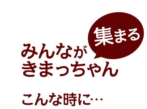 こんな時に