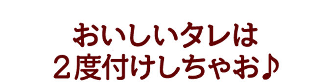 2度付けしちゃお♪