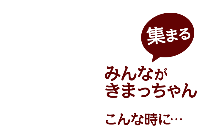 こんな時に